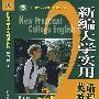 新编大学实用英语教程（第2册）练习册（两盒磁带）