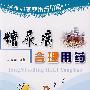 糖尿病合理用药