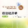 政治经济学（第二版）