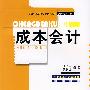 成本会计(含盘)