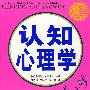 认知心理学