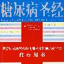 糖尿病圣经(推荐用书)