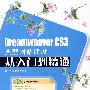 Dreamweaver CS3典型网站设计从入门到精通（附光盘）