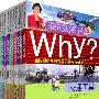 Why?（全十册）