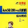 AutoCAD 2008中文版机械制图应用教程