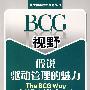 BCG视野：假说驱动管理的魅力