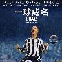 一球成名（DVD）