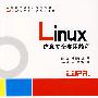 Linux信息安全实用教程