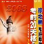 2008徐之明考研政治考前20天核心预测