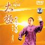 太极轻松养生法（DVD+CD）