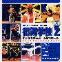 街舞学校2（DVD+CD）