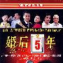 现代都市情感电视剧：婚后5年（4DVD）