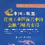 中国——欧盟