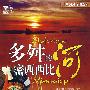 多舛的密西西北河