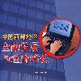 中国西部地区金融发展与经济增长