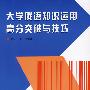 大学俄语知识运用高分安全感与技巧