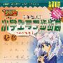 小学生写字步步高楷书(高年级适用)