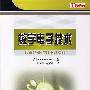 数字电子技术