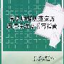 常见肿瘤规范病历质控标准及书写指南