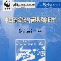 中国流域综合管理战略研究