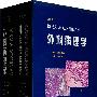 外科病理学(全两册)