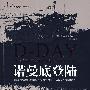 诺曼底登陆