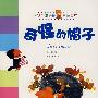奇怪的帽子