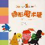隐形魔术袋