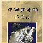 中国罗布泊