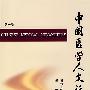 中国医学人文评论