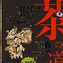 茶道(书+DVD)