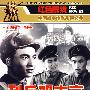 红色院线：列兵邓志高（简装DVD）