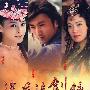 浣花洗剑録（14DVD）