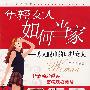 年轻女人如何当家－男人眼中的理想女人