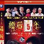 婚后5年（简装4DVD完整版）