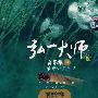 弘一大师音乐集贰：古筝与心灵对话-陈慧阑演奏（CD）