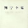 列宁全集：著作（1914.7-1915.8）（26）