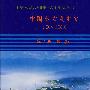 中国水力发电史（1904-2000）（第二册.第一稿）