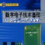 数字电子技术基础知识要点与习题解析