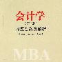 会计学(第二版)习题答案及解析