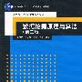 数据挖掘原理与算法(第二版)