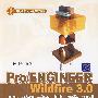 Pro/ENGINEER Wildfire3.0注塑产品造型(含光盘)