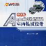 AutoCAD2008中文版 室内装潢设计（含光盘）