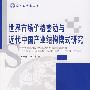 世界市场价格变动与近代中国产业结构模式研究