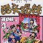 酷头哈妹(3)敖幼祥