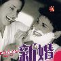 新婚孕育必读