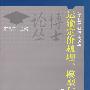 运输定价机理、模型与实践