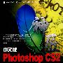 中文版Photoshop CS2完美设计技法轻松全掌握（附光盘）