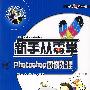 新手从零学系列Photoshop图像处理（含盘）