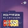 民生保障与和谐社会：保险、社会保障与经济改革的视角（北大CCISSR论坛文集2007）